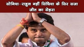 #Jharkhandresults के बाद तय है सिंधिया की वजह से मिली जीत