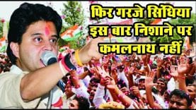 Jotiraditya Scindhiya ने मंच से लगाई ललकार, बदला नहीं बदलाव चाहिए