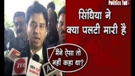 Jyotiraditya Scindhiyaने बदला अपना बयान, नागरिकता बिल पर कही ये बात