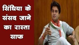 Jyotiraditya scindhiya जल्द जा सकते हैं संसद, KP yadav की सदस्यता खतरे में