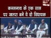 kamalnath 1 saal