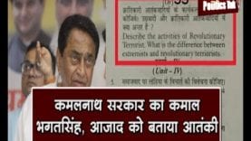 krantikar atankwadi के सवाल पर भड़की BJP, Kamalnath सरकार पर उठाए