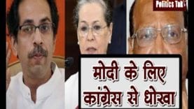 Maharashtra में Shivsena-Congress में टकराव, नागरिकता संशोधन बिल पर बीजेपी के साथ शिवसेना