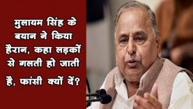 रेप पर Mulayam Singh के पुराने बयान सुनकर चौंक जाएंगे आप, रेपिस्ट के पक्ष में कही थी ये बात