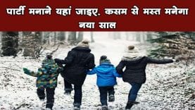 #Newyearparty के लिए ये हैं top 5 party destination