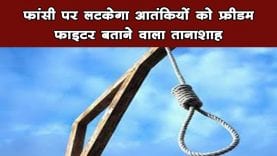 Pervez Musharraf को फांसी की सजा, आतंकियों को दिया था freedom fighter का दर्जा