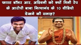 क्रिकेटर R. अश्विन ने नित्यानंद पर चुटकी ली