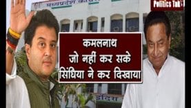 Scindhiya ने शिक्षकों से कहा फिक्र मत करो ‘मैं हूं न’