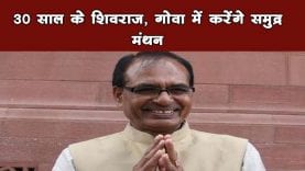 Shivraj singh chouhan छुट्टियां मनाने पहुंचे, ऐसे हुए ट्रोल