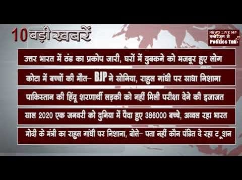 दिन भर 10 बड़ी खबरें