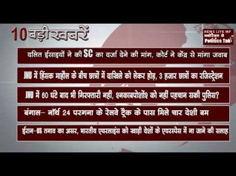 दिन भर की 10 बड़ी खबरें
