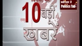 रात की 10 बड़ी खबरें