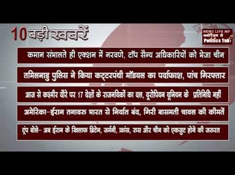सुबह की 10 बड़ी खबरें