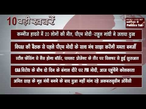सुबह की 10 बड़ी खबरें