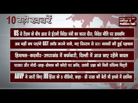 सुबह की 10 बड़ी खबरें