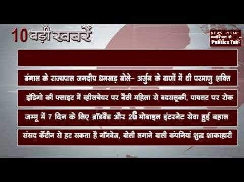 सुबह की 10 बड़ी खबरें