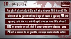 सुबह की 10 बड़ी खबरें