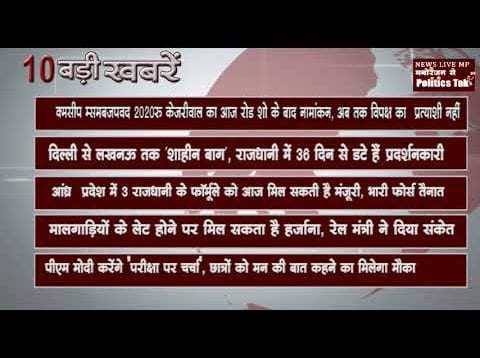 सुबह कि 10 बड़ी खबरें