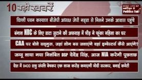 सुबह कि 10 बड़ी खबरें