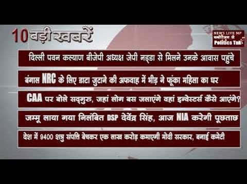 सुबह कि 10 बड़ी खबरें