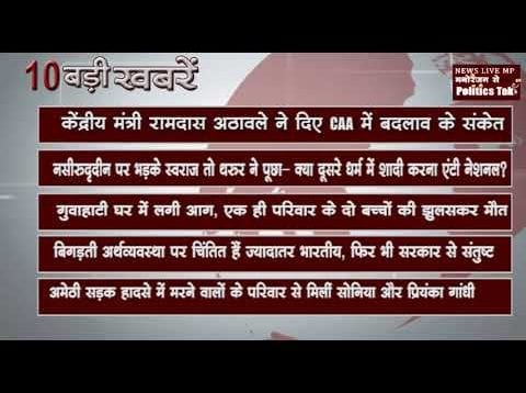 सुबह कि 10 बड़ी खबरें