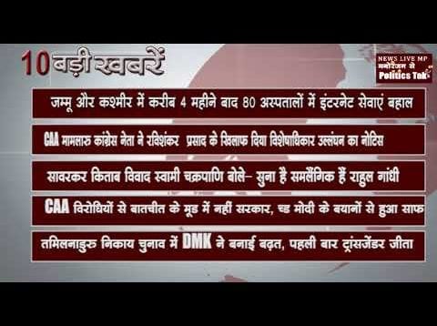 दिन भर की 10 बड़ी खबरें