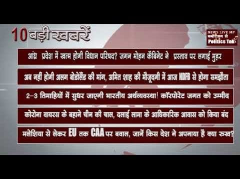 सुबह कि 10 बड़ी खबरें