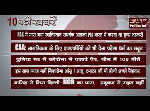 सुबह कि 10 बड़ी खबरें
