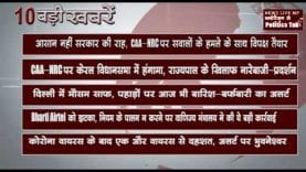 सुबह कि 10 बड़ी खबरें