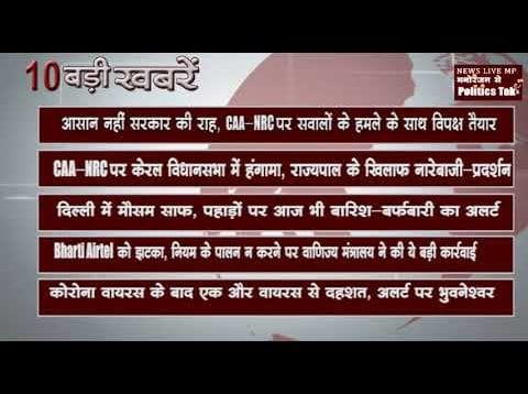 सुबह कि 10 बड़ी खबरें