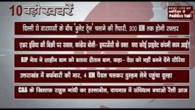 सुबह कि 10 बड़ी खबरें