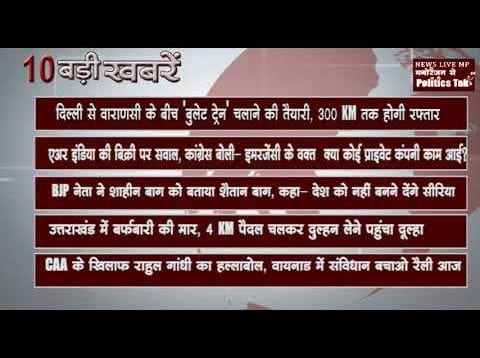 सुबह कि 10 बड़ी खबरें