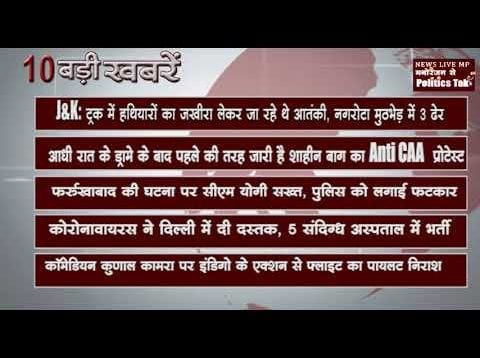 सुबह कि 10 बड़ी खबरें