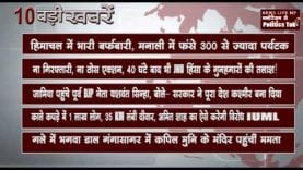 दिन भर की 10 बड़ी खबरें