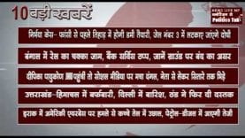 सुबह की 10 बड़ी खबरें