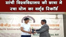 सांची विश्वविद्यालय की छात्रा ने रचा योग का वर्ल्ड रिकॉर्ड