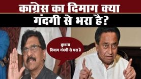 कांग्रेस का ​दिमाग क्या गंदगी से भरा है?