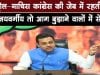 पेट्रोल-माचिस कांग्रेस की जेब में रहती है, विजयवर्गीय तो आग बुझाने वालों में से है