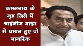कमलनाथ के गृह जिले में चाईनीज माझा से घायल हुए दो नागरिक