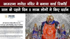 खजराना गणेश मंदिर ने बनाया रिकाॅर्ड