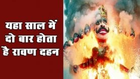 यहा साल में दो बार होता है रावण दहन