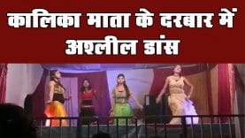 कालिका माता ऐसा डांस