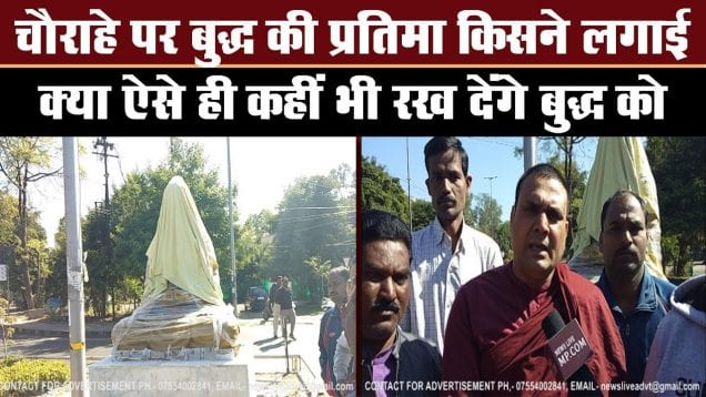 क्या ऐसे ही कहीं भी रख देंगे बुद्ध को