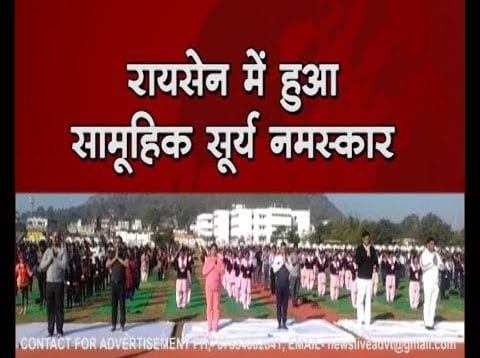 रायसेन में हुआ सामूहिक सूर्य नमस्कार