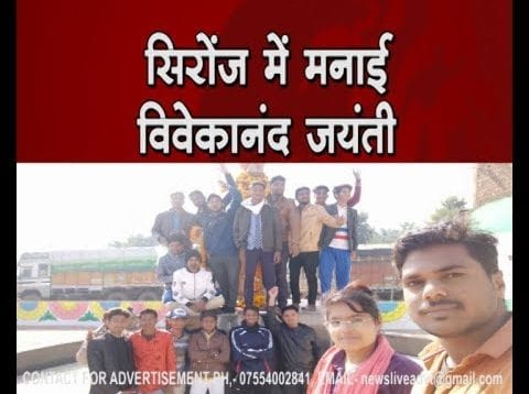 सिरोंज में मनी विवेकानंद जयंती