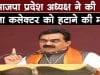 भाजपा प्रदेश अध्यक्ष ने की मंडला कलेक्टर को हटाने की मांग