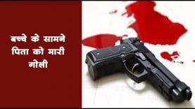 रायसेन में एक युवक को गोली मारी