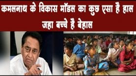 सीएम के गृह जिले के ग्रामीण अंचलो में पढ़ने के लिए नहीं है कोई स्कूल बिल्डिंग 