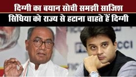 दि​ग्गी का बयान सोची समझी साजिश