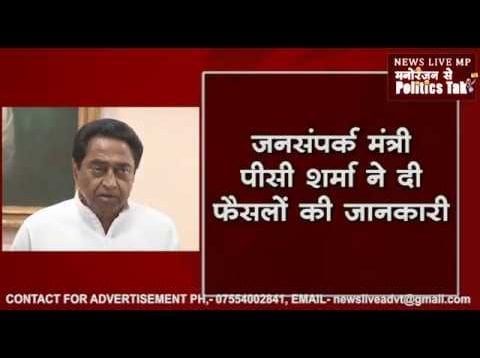 कमलनाथ कैबिनेट की बैठक खत्म